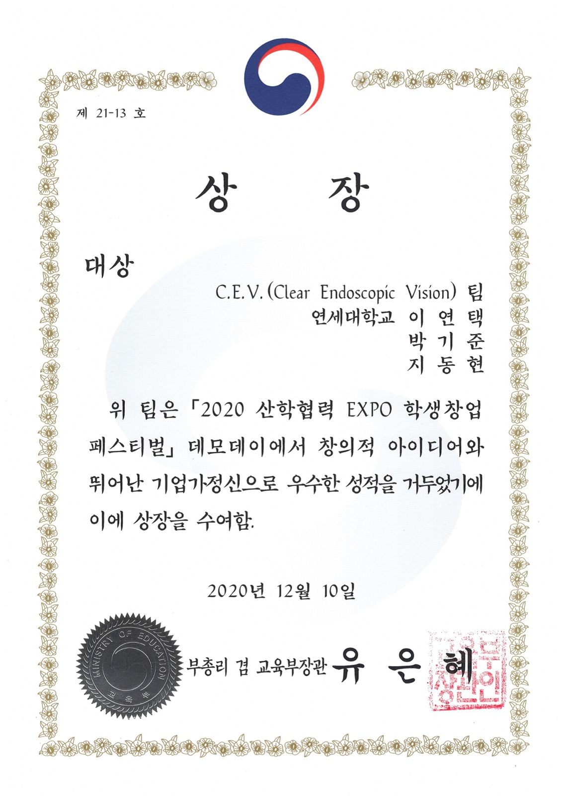 학생창업 페스티벌 데모데이 대상 상장